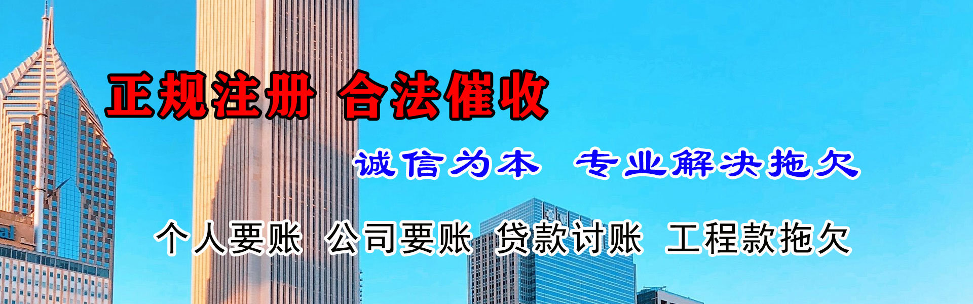东阳收帐公司