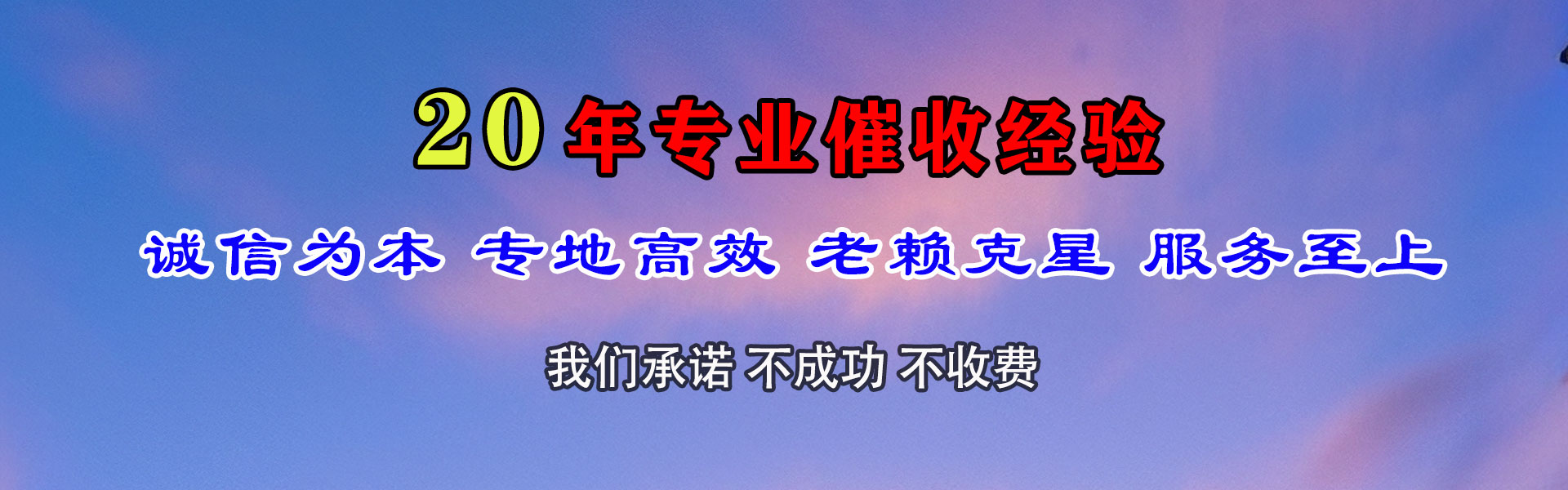 东阳讨债公司